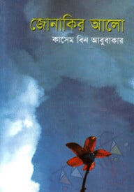 জোনাকির আলো
