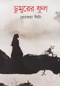 ডুমুরের ফুল