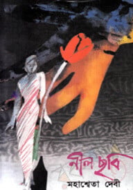 নীল ছবি