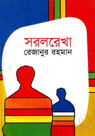 সরলরেখা