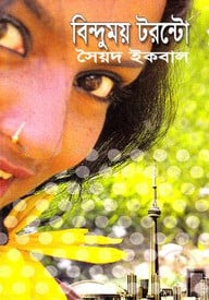 বিন্দুময় টরন্টো