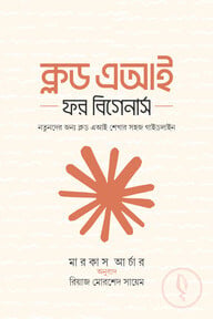 ক্লড এআই ফর বিগেনার্স