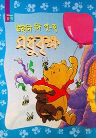 মধুবৃক্ষ