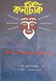 কনটিকি