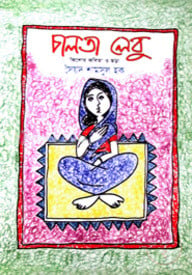 চালতা লেবু