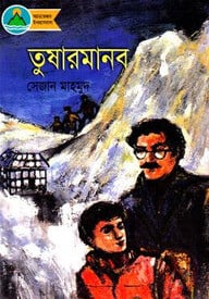 তুষারমানব
