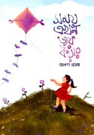 সময় এখন জয় করার