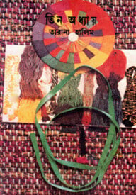তিন অধ্যায়
