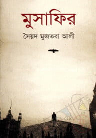 মুসাফির