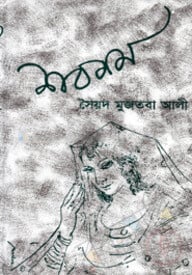 শবনম