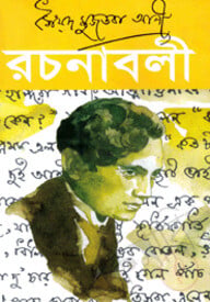 রচনাবলী-৬