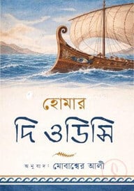 দি ওডিসি