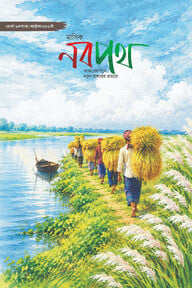 মাসিক নবপথ অক্টোবর সংখ্যা ২০২৬