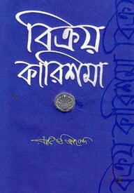 বিক্রয় কারিশমা