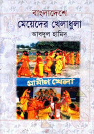 বাংলাদেশে মেয়েদের খেলাধুলা