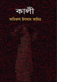কালী