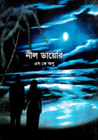 নীল ডায়েরি