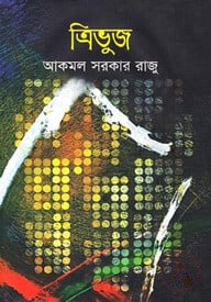 ত্রিভুজ