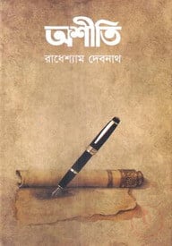 অশীতি
