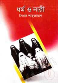 ধর্ম ও নারী