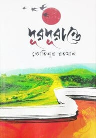 দূরদূরান্তে