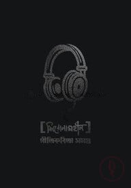 শিরোনামহীন গীতিকবিতা সমগ্র