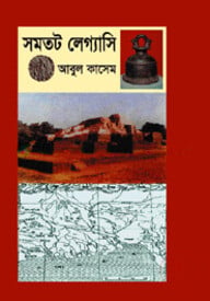 সমতট লেগ্যাসি