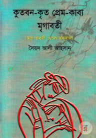 কুতবন-কৃত প্রেম-মৃগাবতী