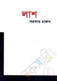 লাশ