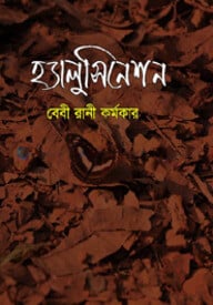 হ্যালুসিনেশন