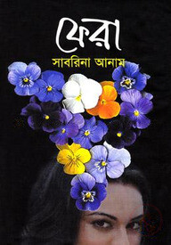 ফেরা