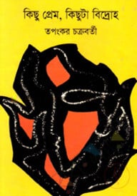 কিছু প্রেম, কিছু বিদ্রোহ