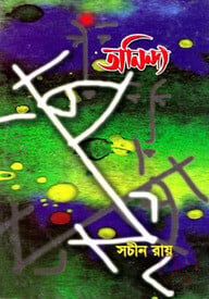 অনিন্দ্য