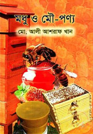 মধু ও মৌ-পণ্য