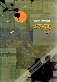 একসঙ্গে