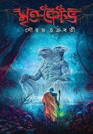 মৃত কৈটভ