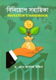 বিনিয়োগ সহায়িকা
