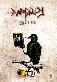 গল্পসমগ্র