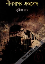 নীলসাগর এক্সপ্রেস