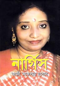 নার্গিস