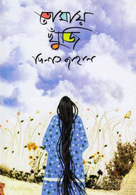 তোমায় খুঁজি