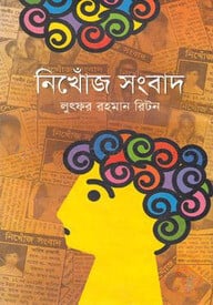 মুর্শিদ বরণ
