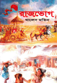 রাজভোগ
