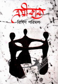 ত্রয়ীকাব্য