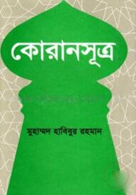 কোরানসূত্র