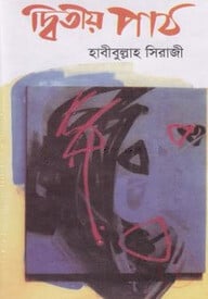 দ্বিতীয় পাঠ