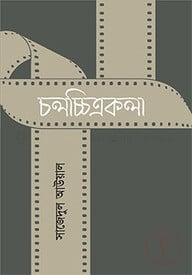 চলচ্চিত্রকলা