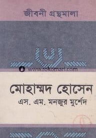 মোহাম্মদ হোসেন