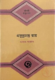 প্রফুল্লচন্দ্র রায়