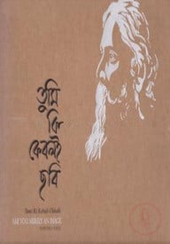 তুমি কি কেবলই ছবি